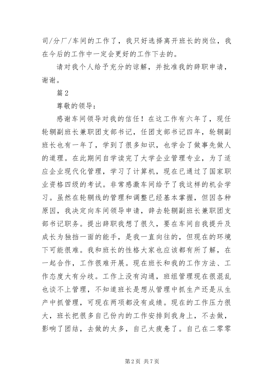 车间组长辞职信三篇_第2页