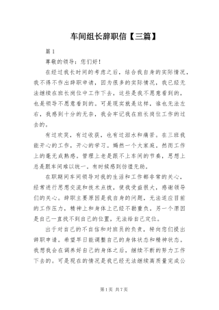 车间组长辞职信三篇