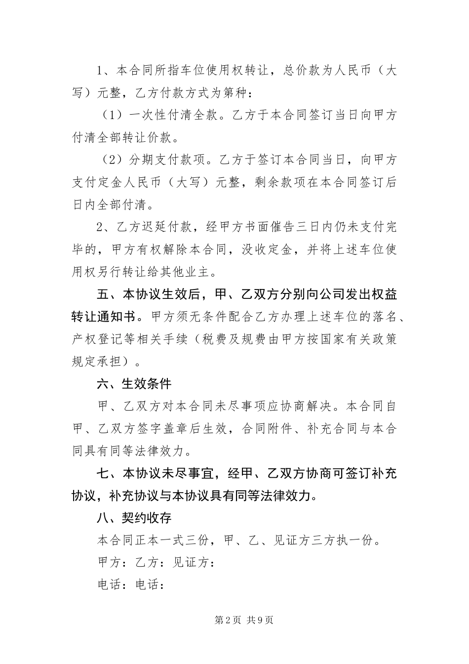 车位转让协议书范本三篇_第2页