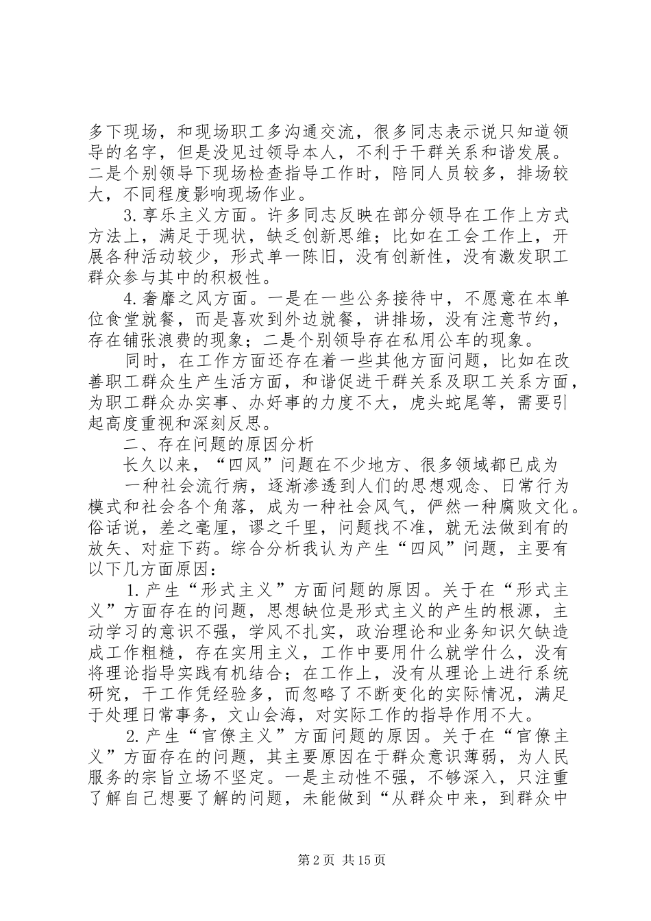 车站党的群众路线教育实践活动听取意见情况分析报告_第2页