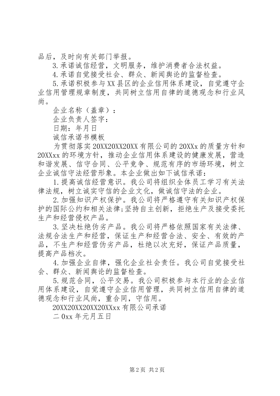 诚信承诺书模板荐读_第2页
