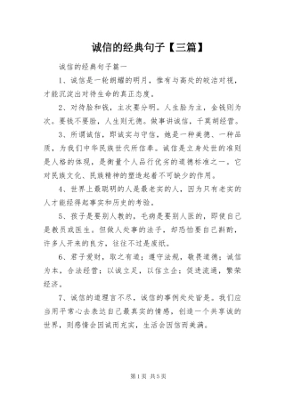 诚信的经典句子三篇