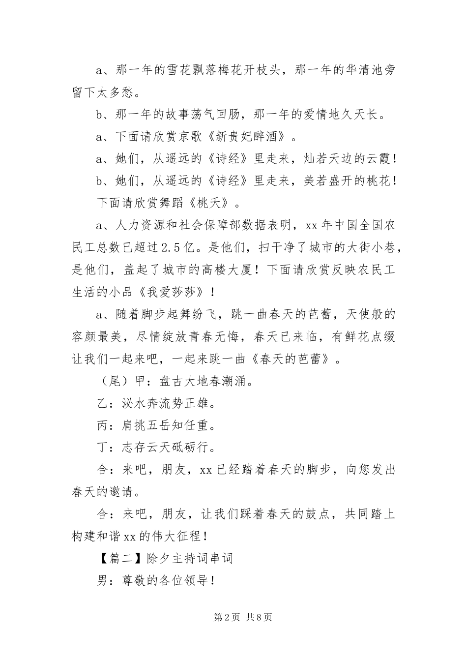 除夕主持词串词三篇_第2页