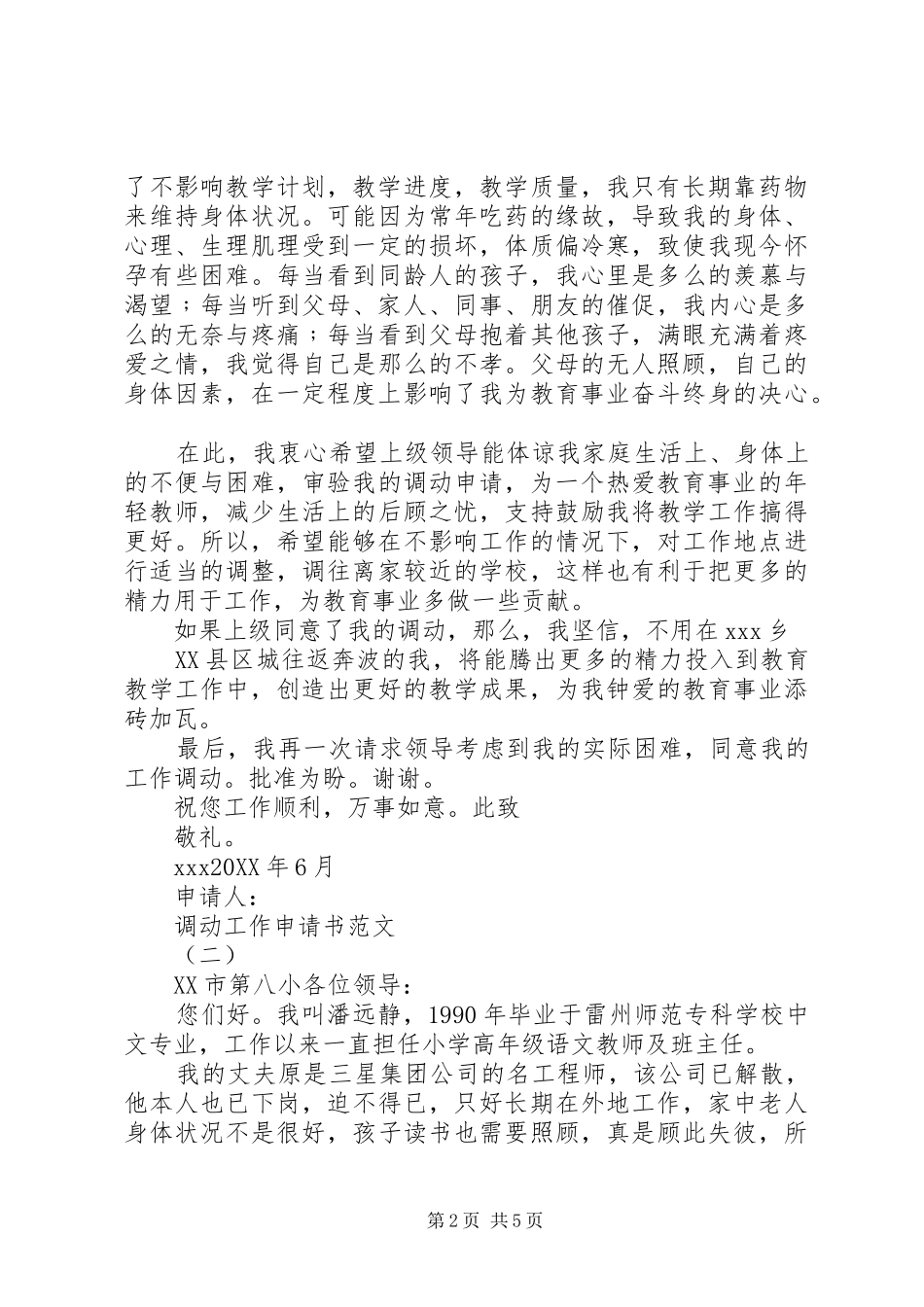 调动工作申请书范文最新_第2页