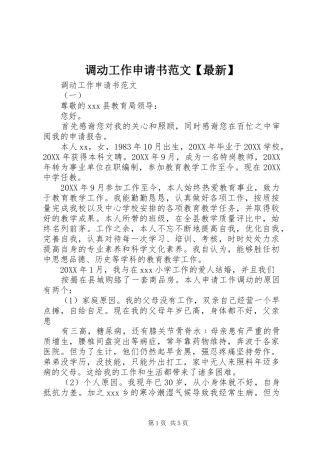 调动工作申请书范文最新