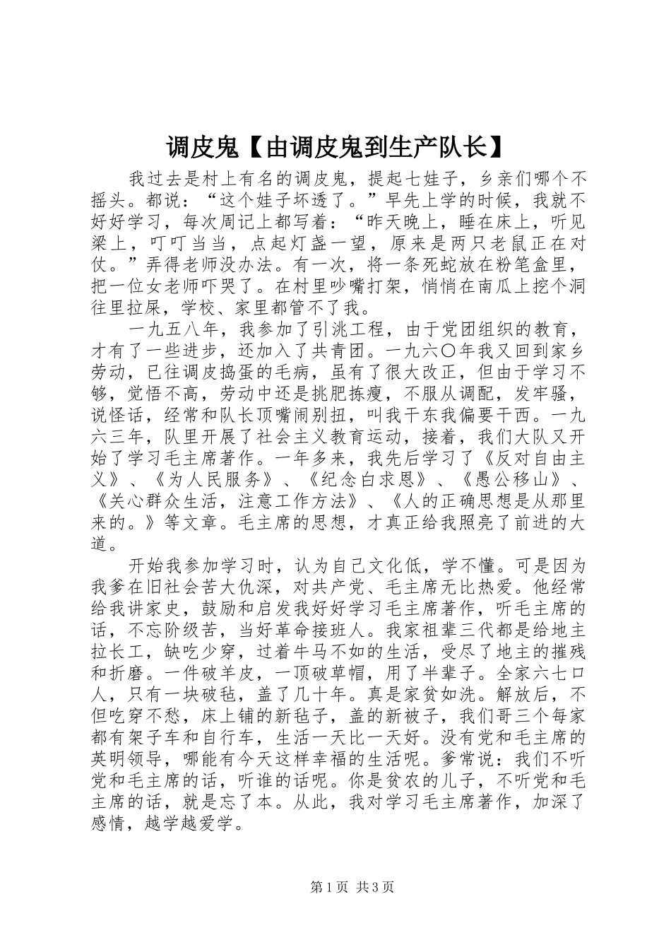 调皮鬼由调皮鬼到生产队长_第1页