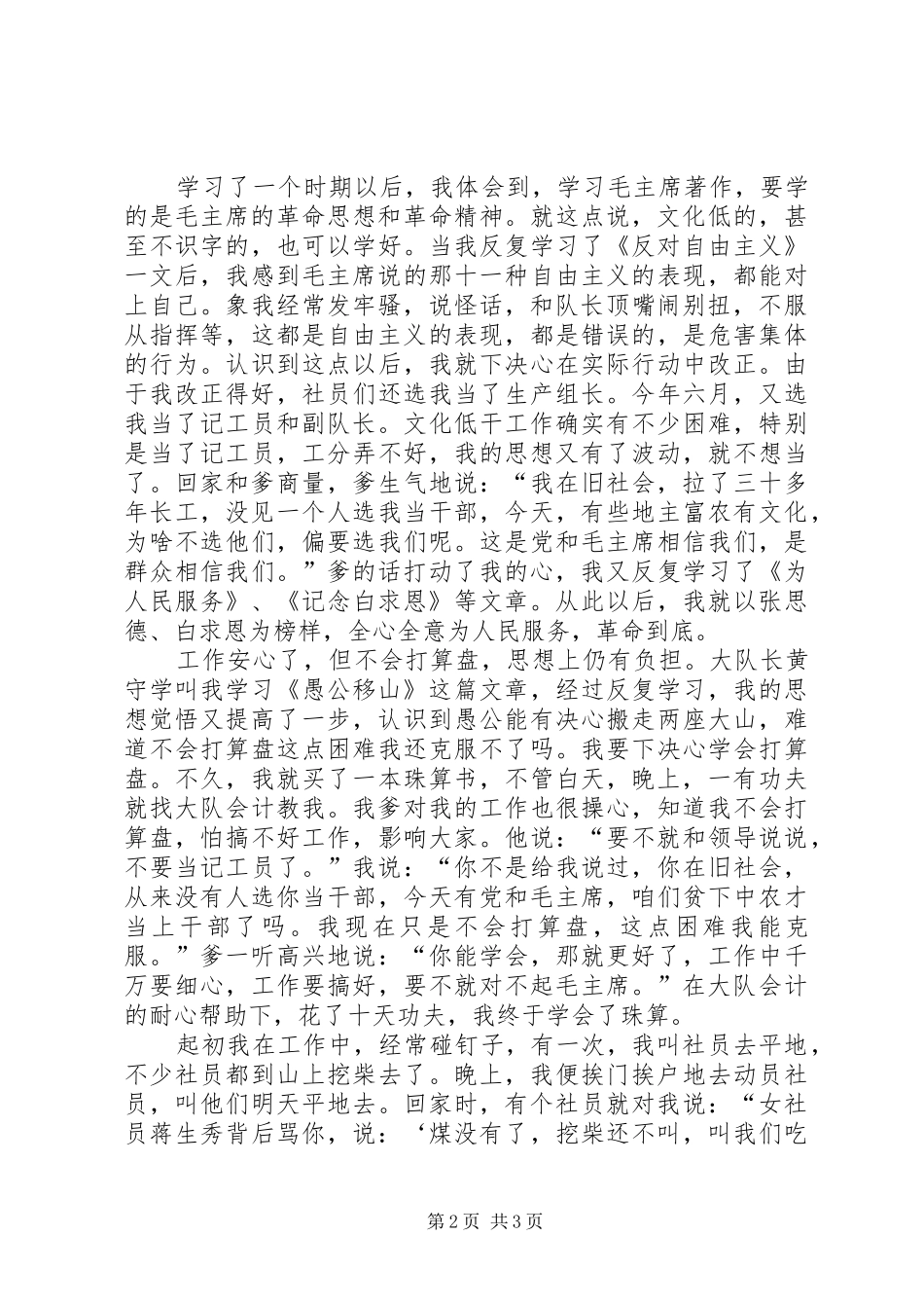 调皮鬼由调皮鬼到生产队长_第2页