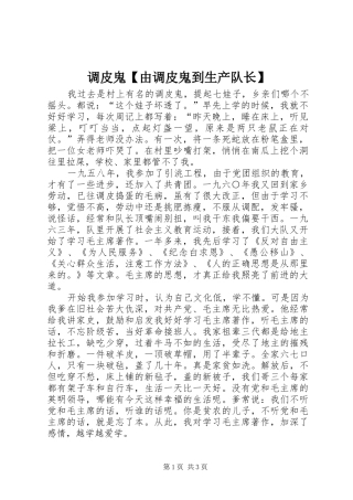 调皮鬼由调皮鬼到生产队长