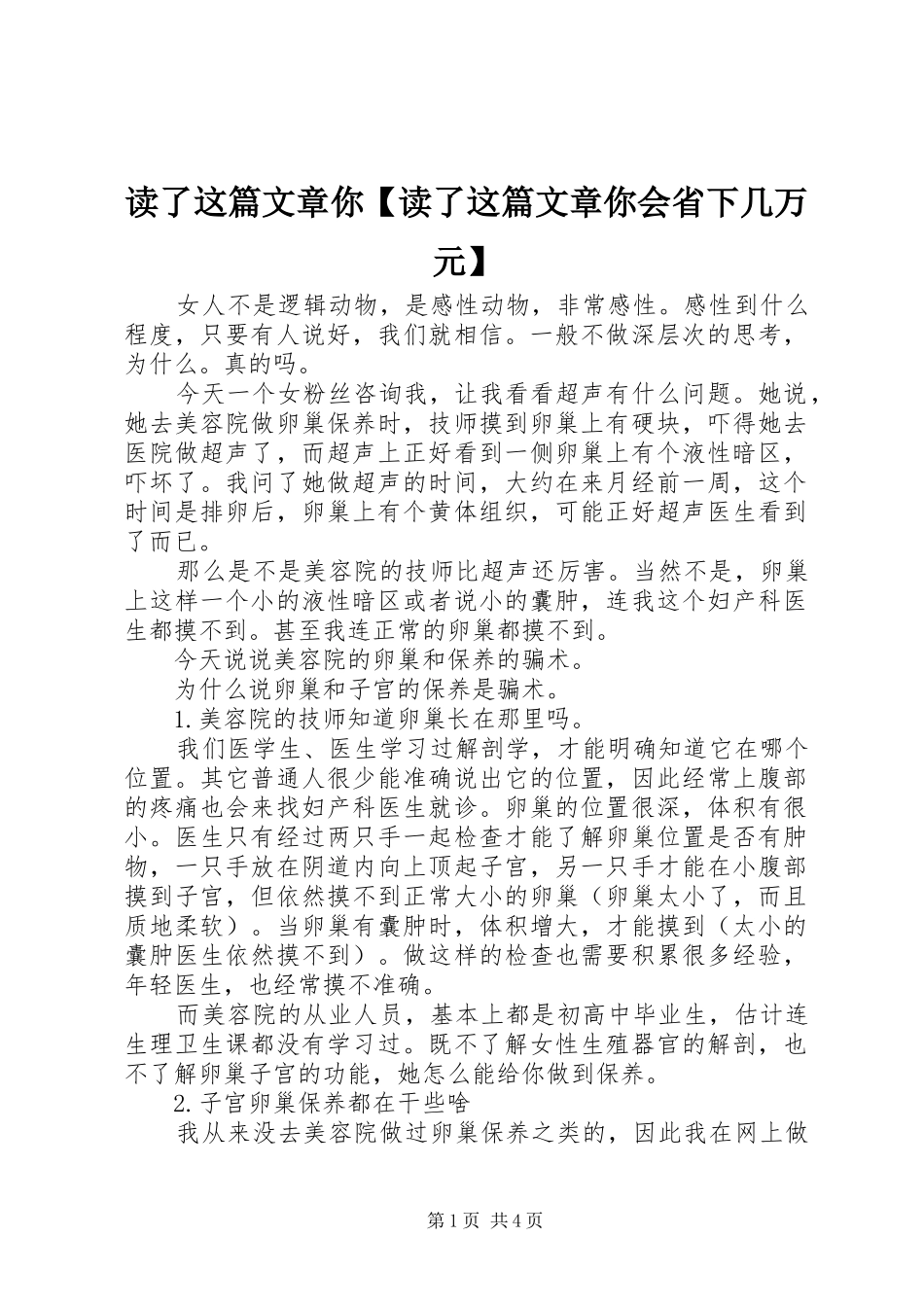 读了这篇文章你读了这篇文章你会省下几万元_第1页