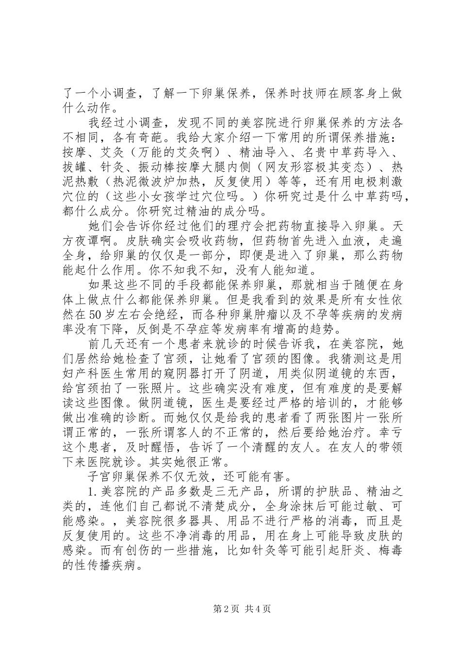 读了这篇文章你读了这篇文章你会省下几万元_第2页