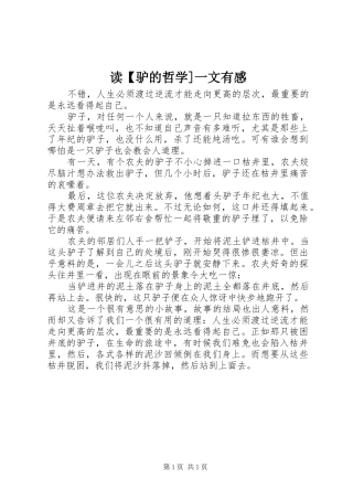 读驴的哲学一文有感