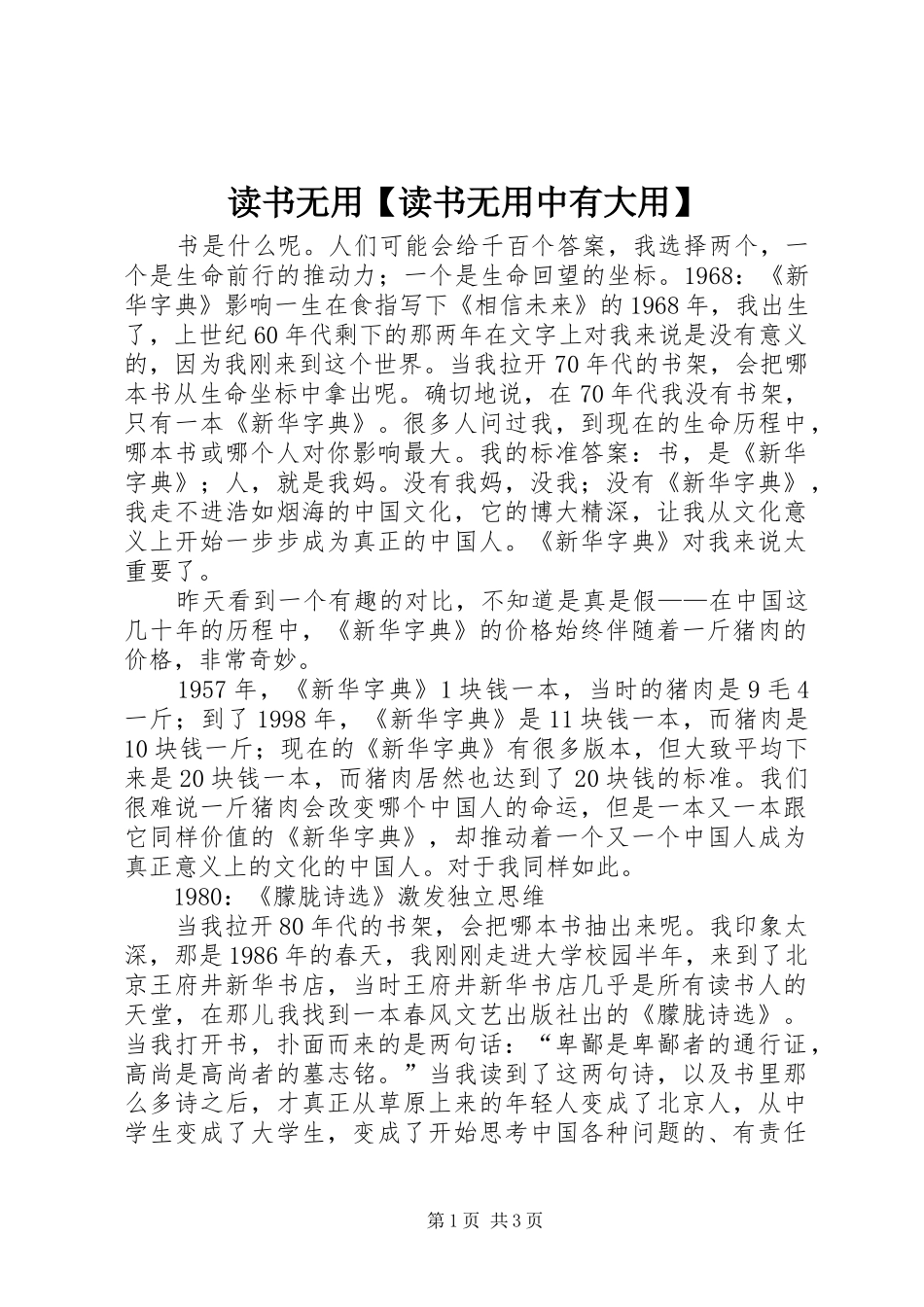 读书无用读书无用中有大用_第1页