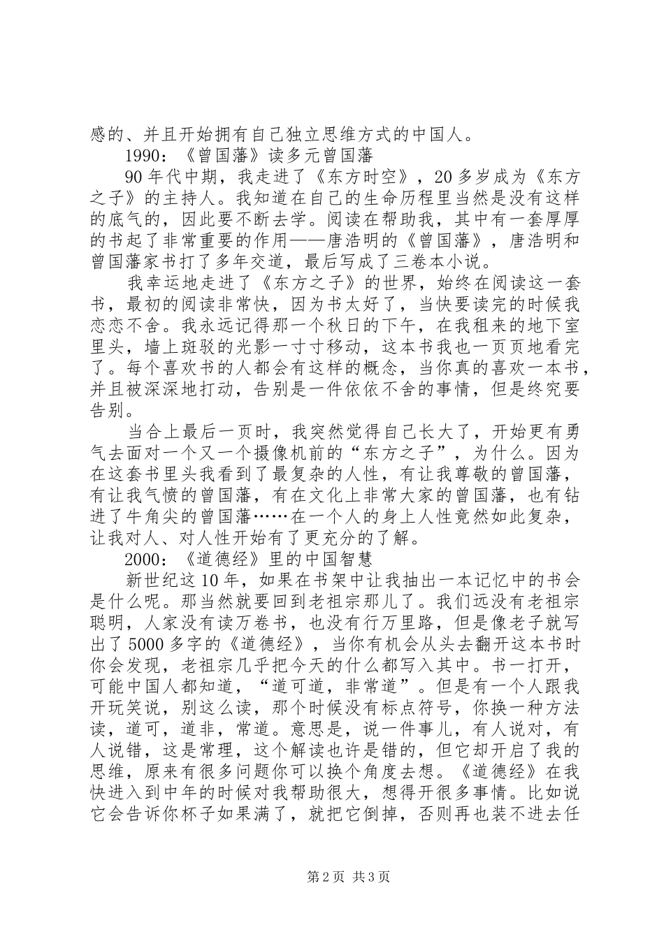 读书无用读书无用中有大用_第2页