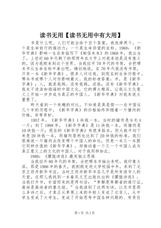 读书无用读书无用中有大用