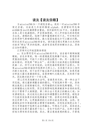读友读友信箱
