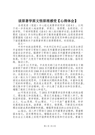 读原著学原文悟原理感受心得体会