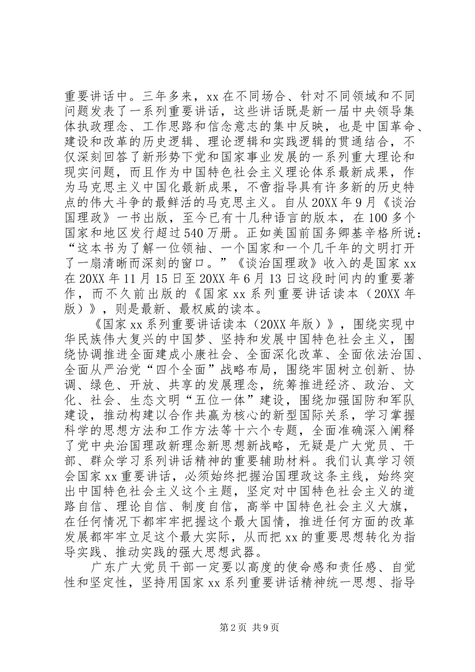 读原著学原文悟原理心得体会范文荐读_第2页