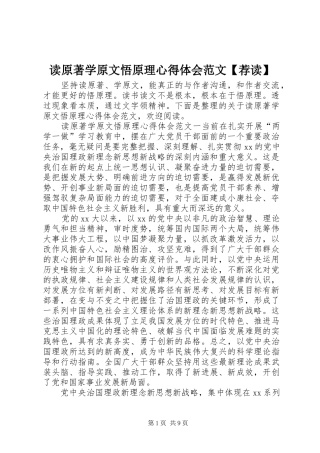 读原著学原文悟原理心得体会范文荐读