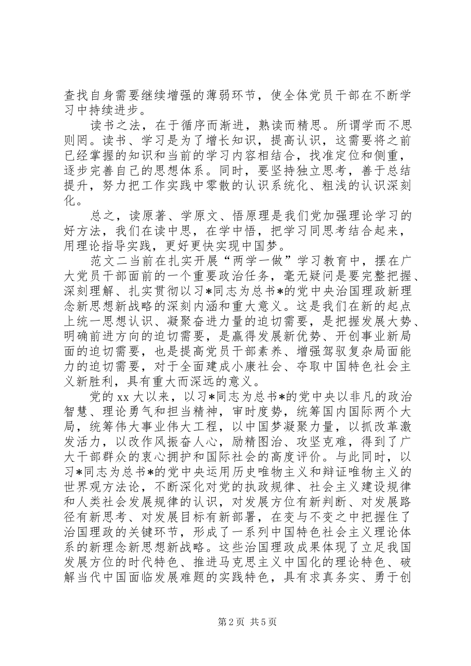 读原著学原文悟原理心得体会优秀_第2页