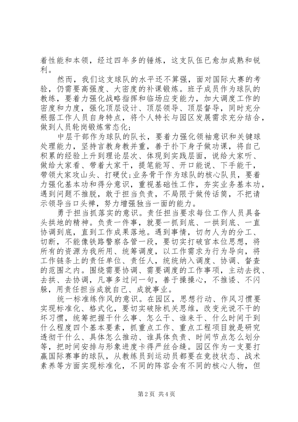 队伍建设经验总结材料强化五种意识当好五种角色争当复合型精兵_第2页