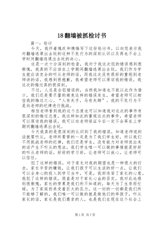 翻墙被抓检讨书