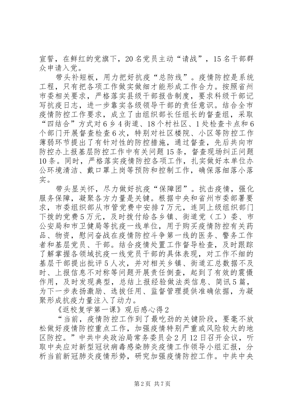 返校复学第一课观后感心得多篇多篇_第2页