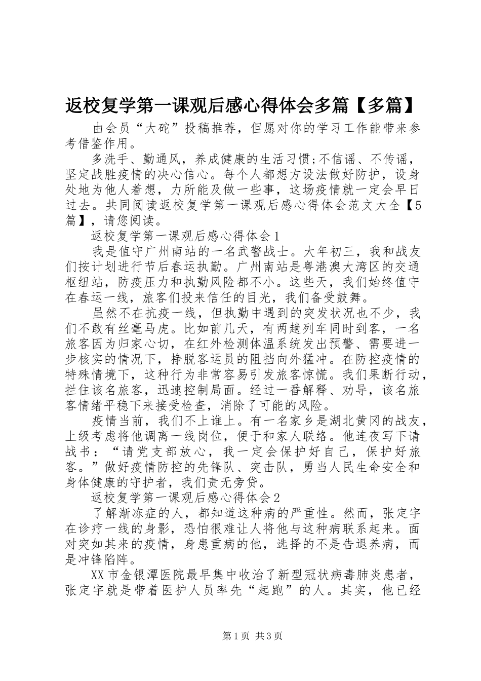 返校复学第一课观后感心得体会多篇多篇_第1页