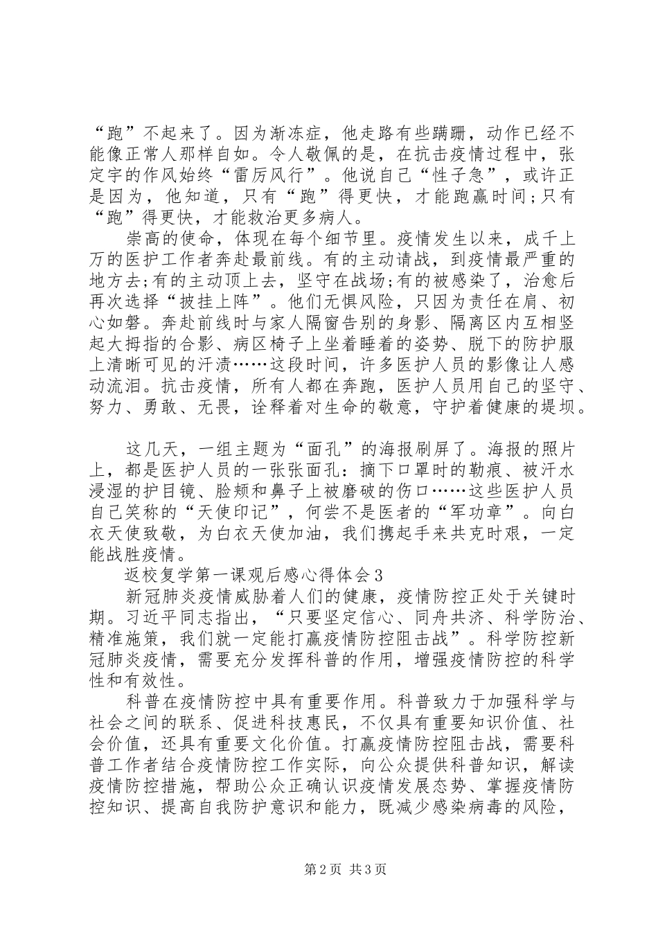 返校复学第一课观后感心得体会多篇多篇_第2页