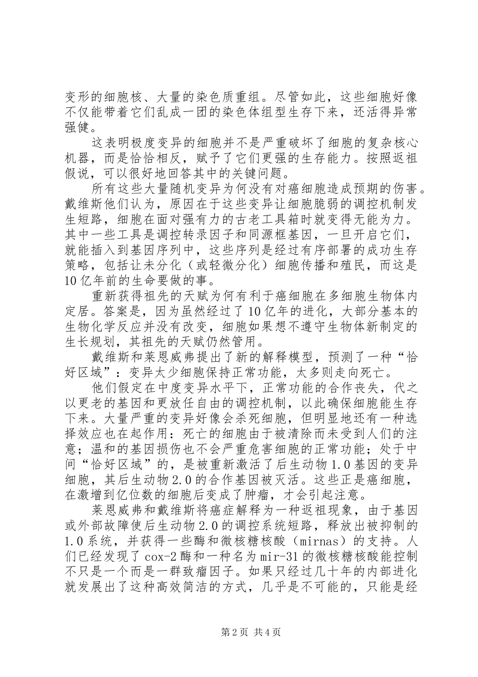 返祖现象会影响智商吗返祖现象_第2页