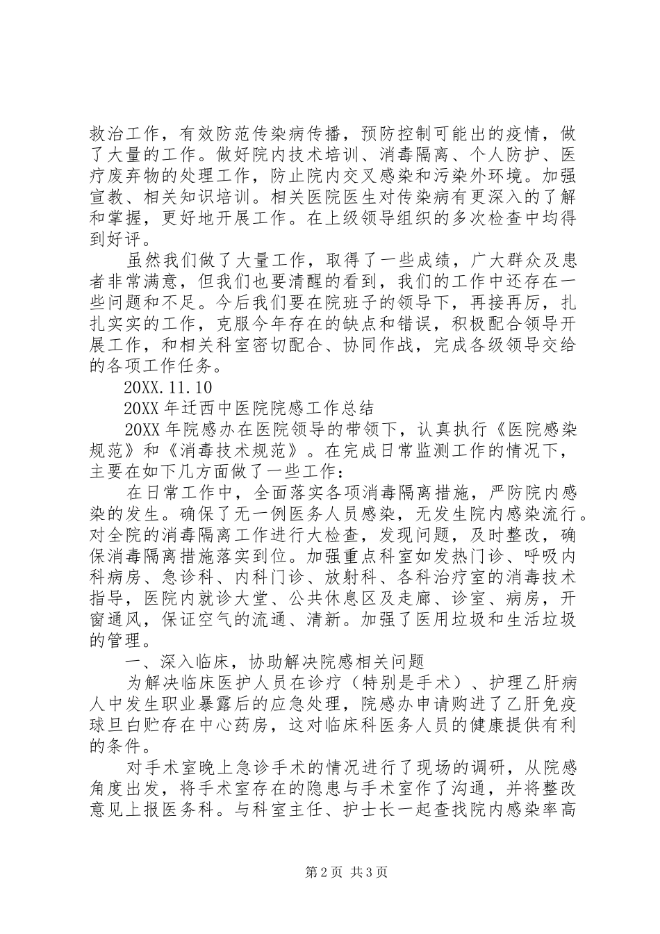 防保科工作总结防保科工作总结_第2页