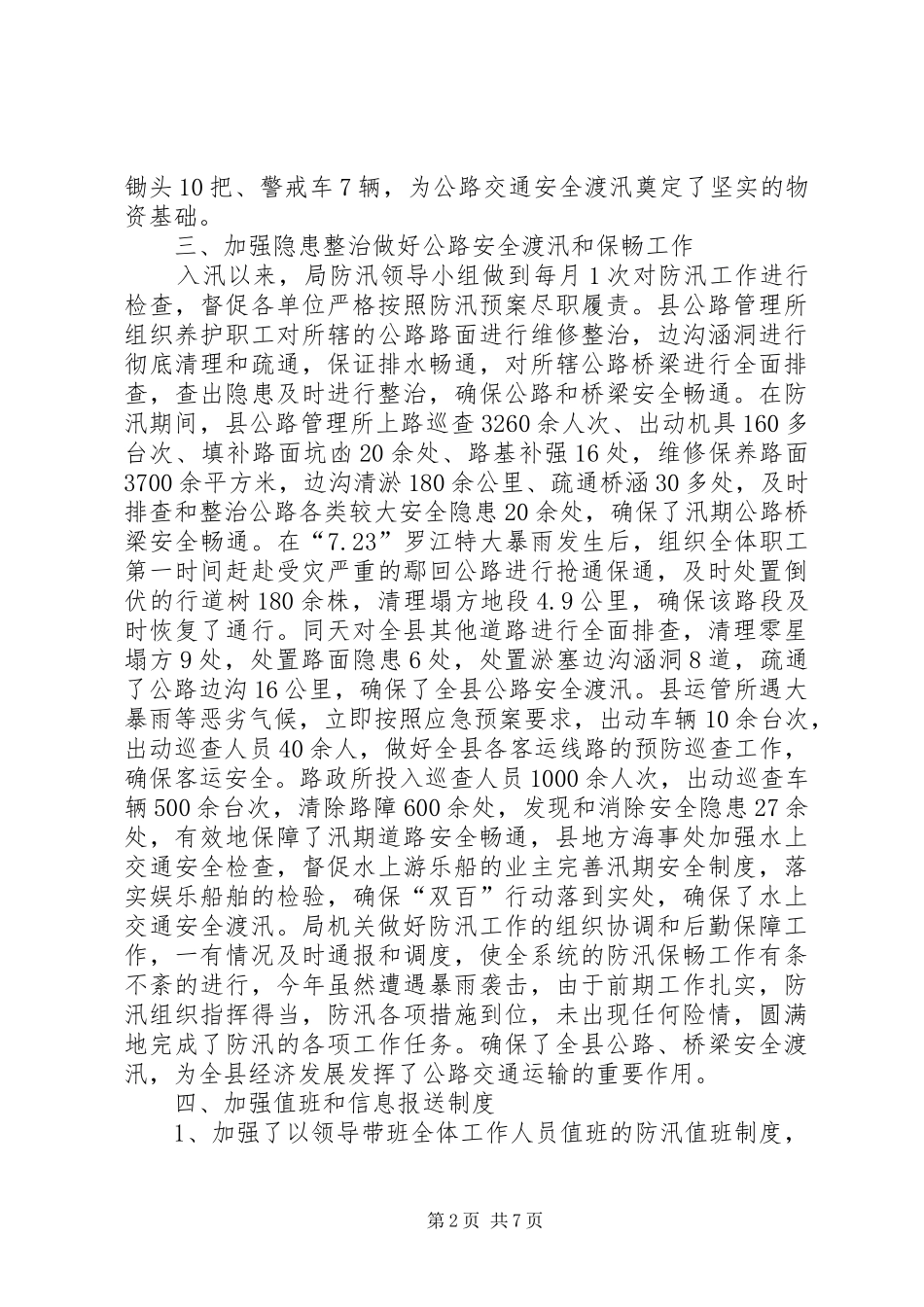 防汛抢险工作总结多篇多篇_第2页