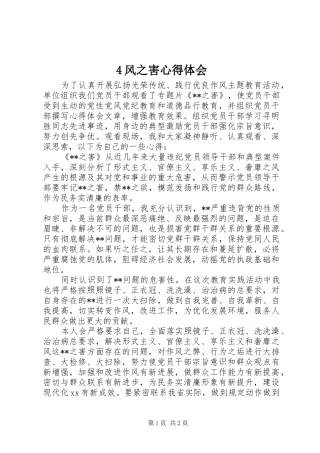 风之害心得体会