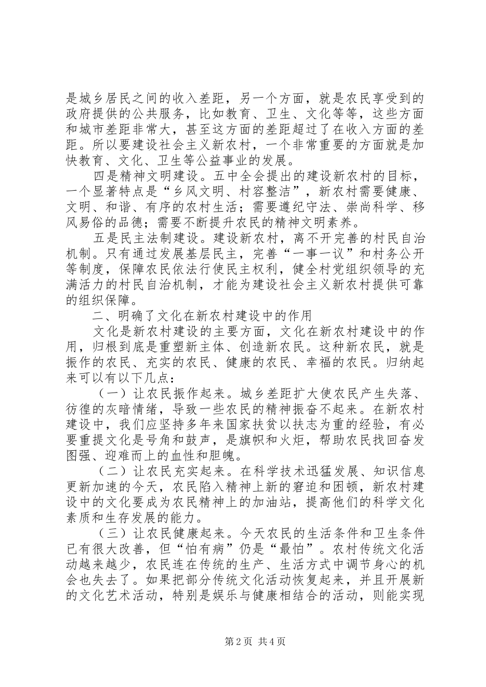 赴企业的考察报告赴外地新农村建设考察报告_第2页