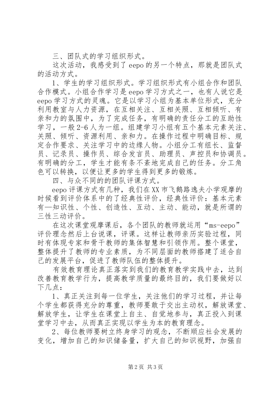 赴市学习考察心得体会_第2页