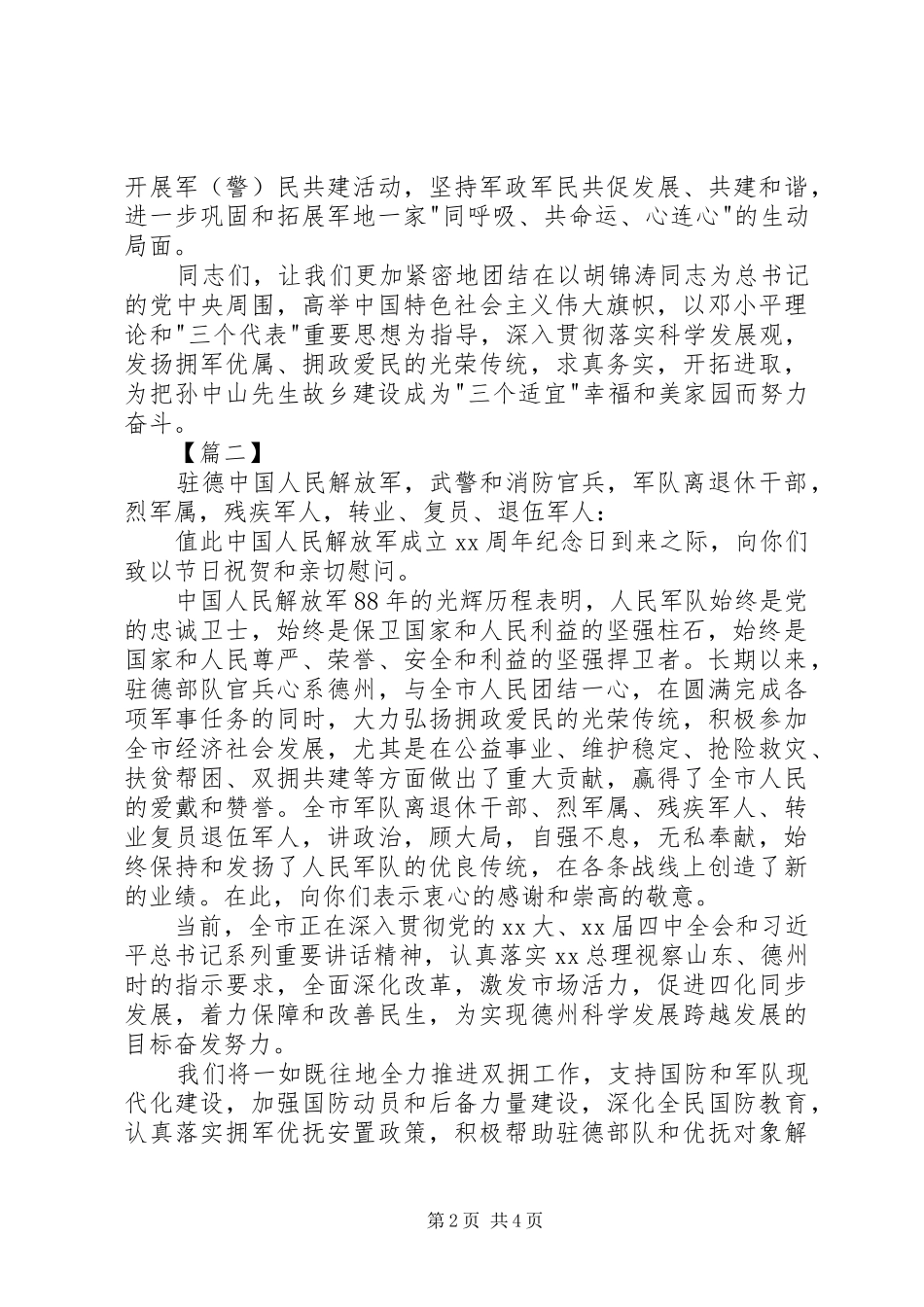 给部队的慰问信范文三篇_第2页