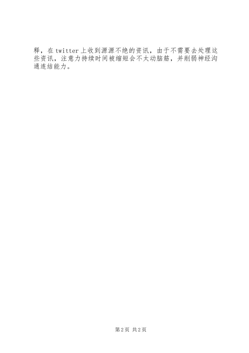 股份增持西班牙电信与联通完成相互增持股份_第2页