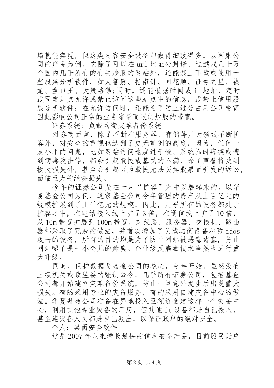 股疯安全应对股疯_第2页