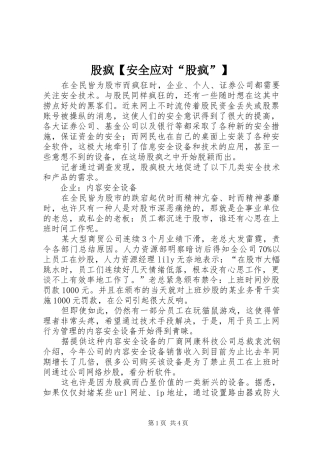 股疯安全应对股疯