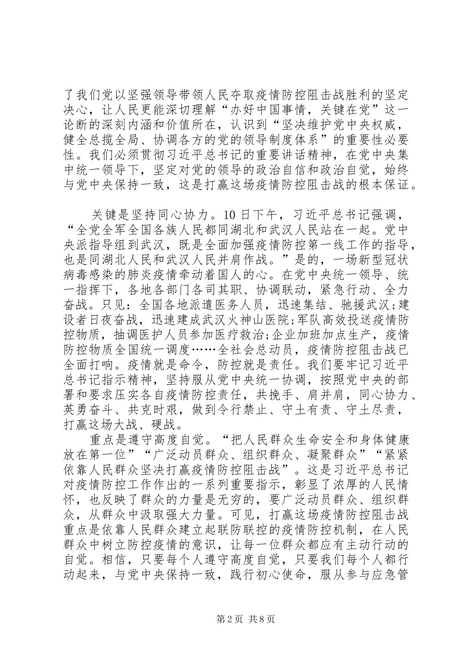 观看危机与世界秩序心得体会多篇多篇_第2页