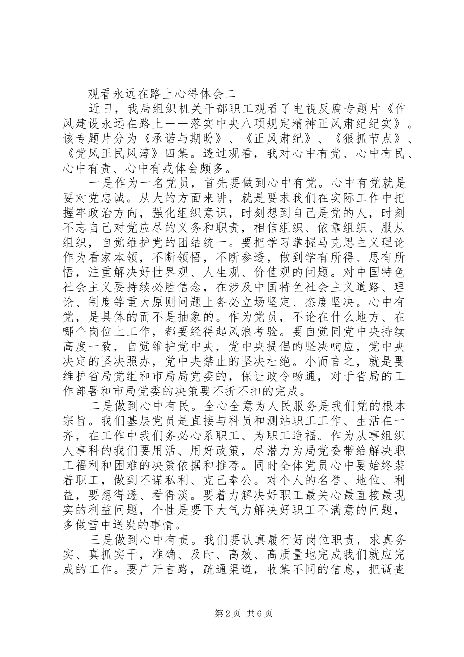 观看永远在路上心得体会五篇_第2页