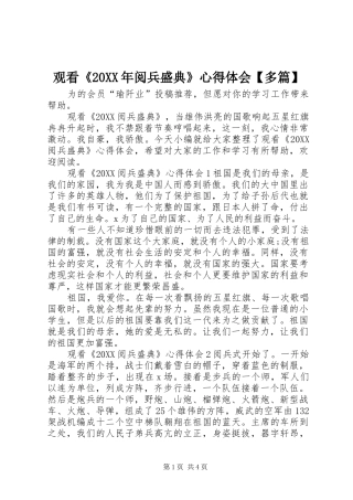 观看阅兵盛典心得体会多篇