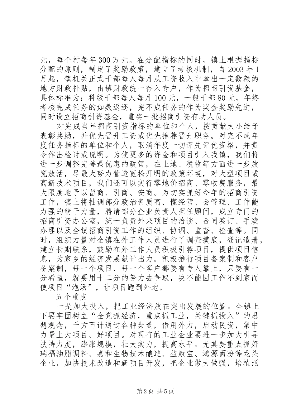 贯彻落实经济工作会议关于全区经济和招商引资工作会议的贯彻落实情况_第2页