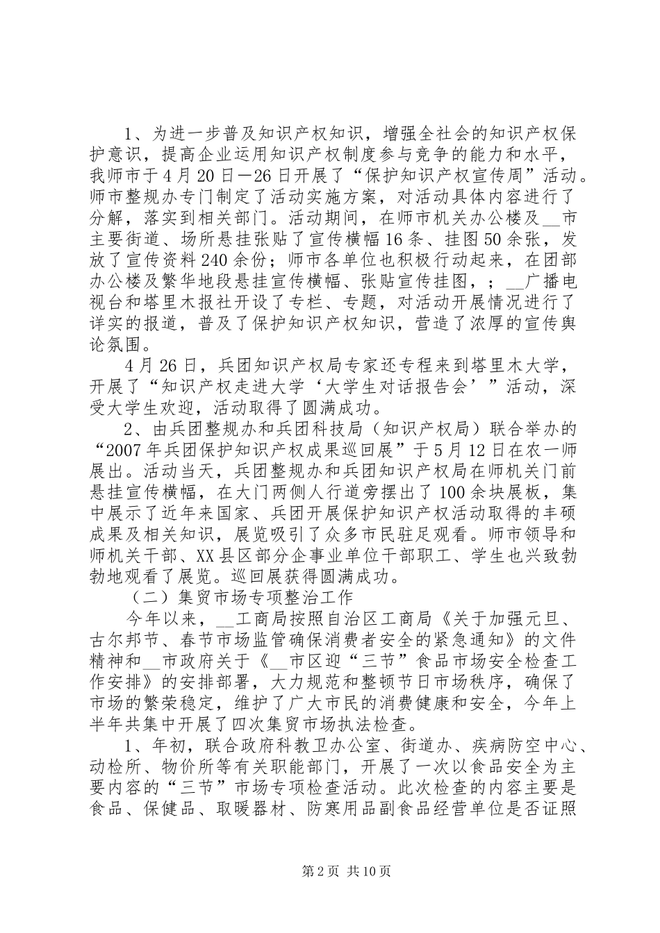 规培个人工作总结市整规办半年整规工作总结_第2页