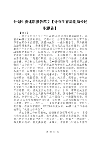计划生育述职报告范文计划生育局副局长述职报告