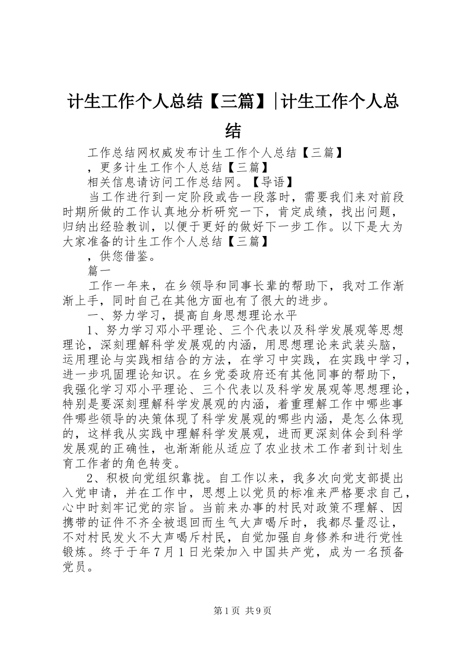 计生工作个人总结三篇计生工作个人总结_第1页