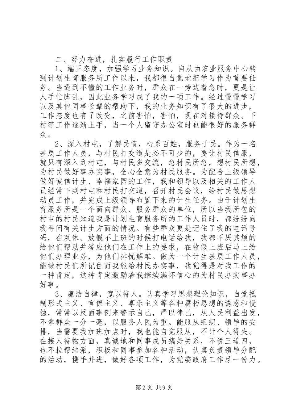 计生工作个人总结三篇计生工作个人总结_第2页