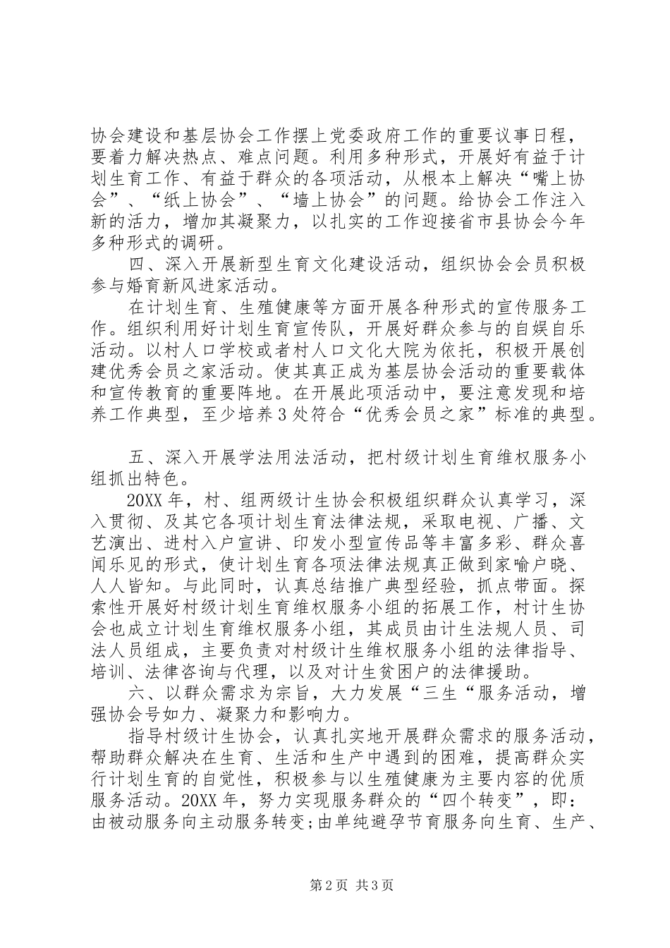 计生协会工作计划村计生协会工作计划_第2页