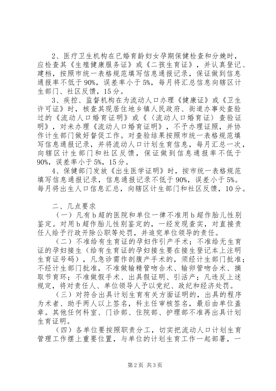 计生与承包方责任书_第2页