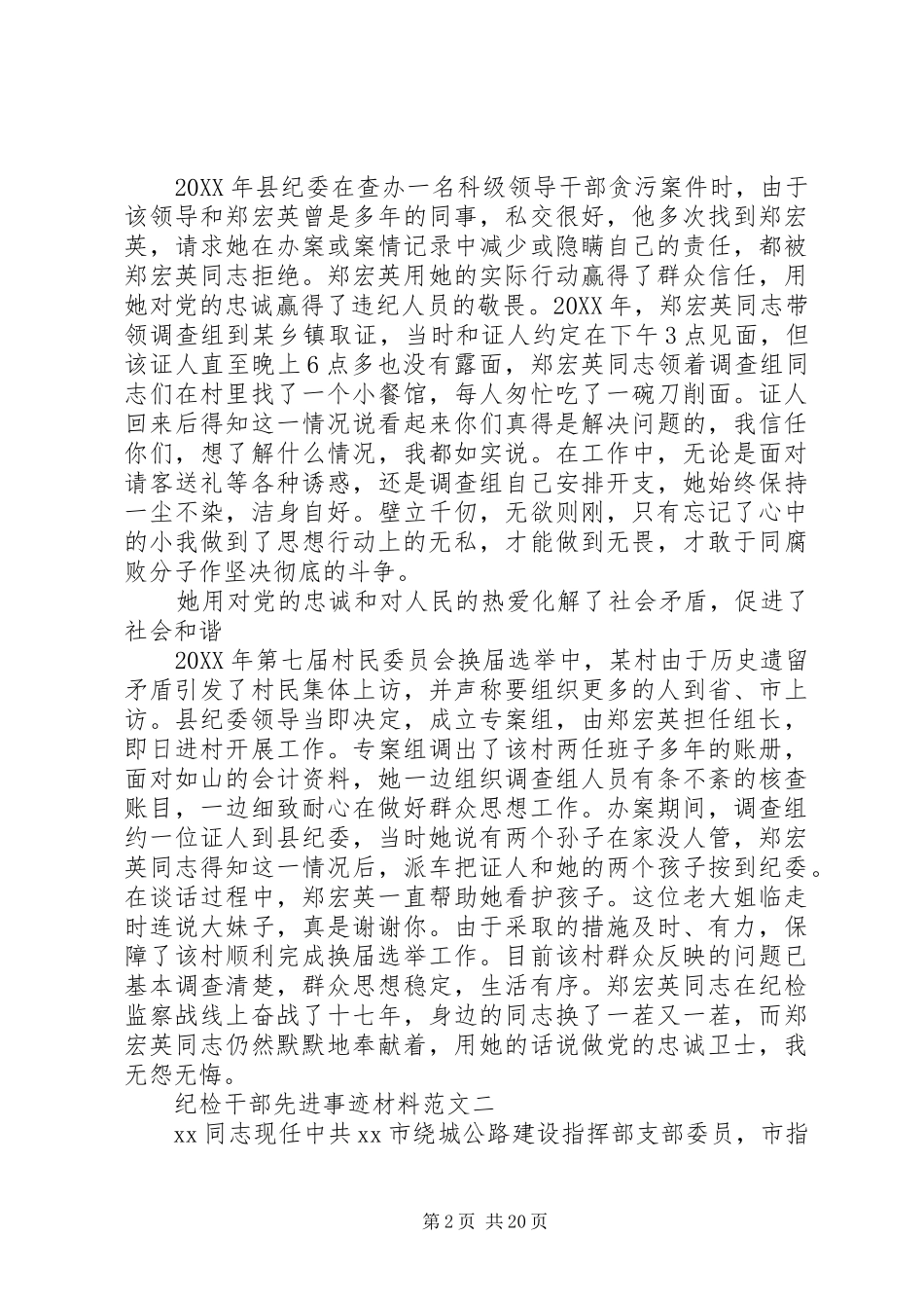 纪检干部先进事迹材料推荐_第2页