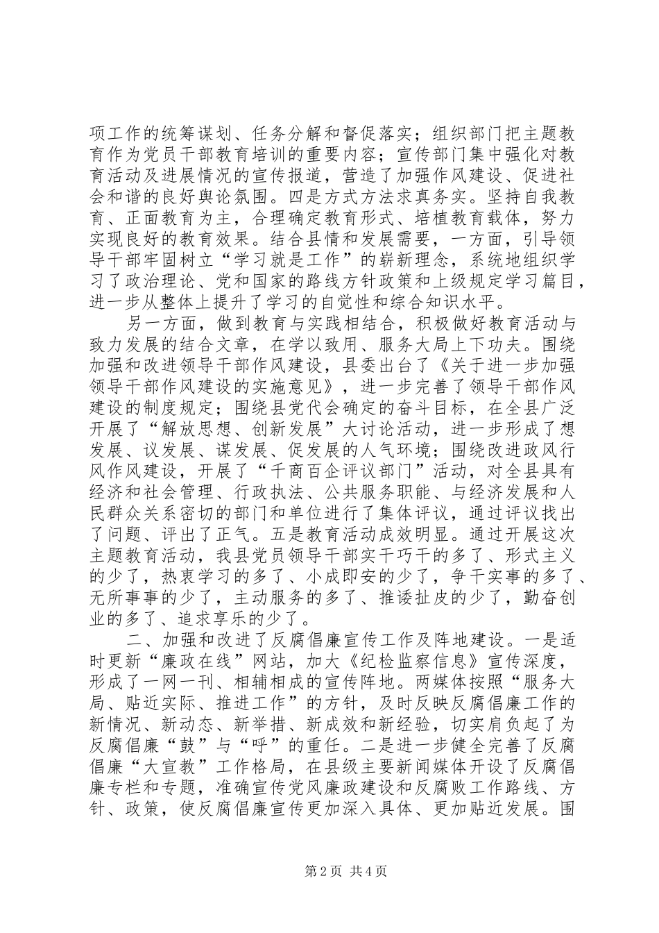 纪检监察干部监督工作总结纪检监察宣传教育工作总结_第2页